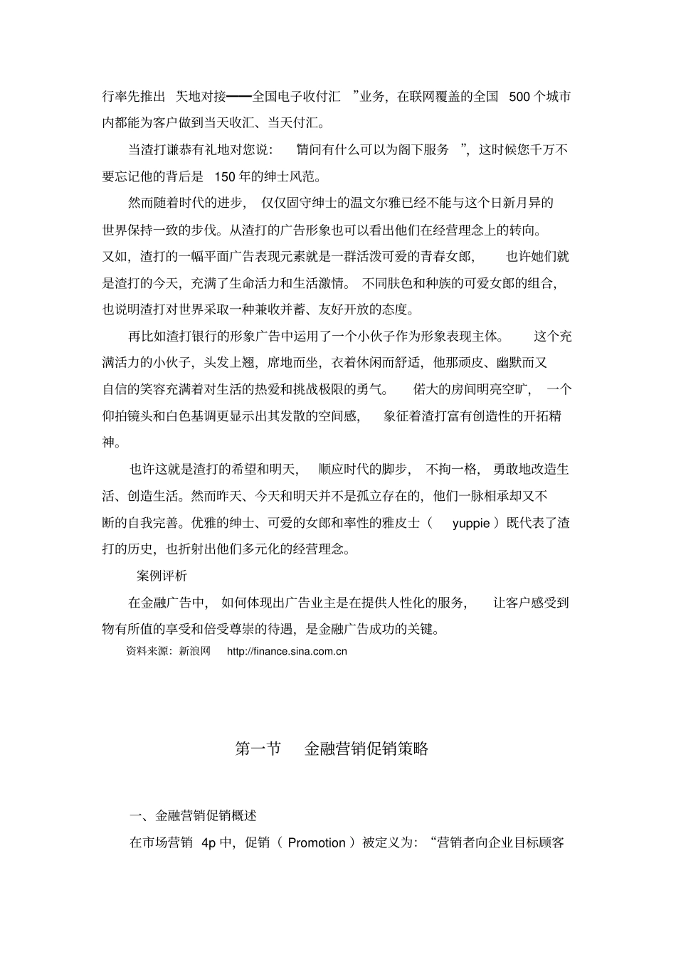 金融营销促销策略_第2页