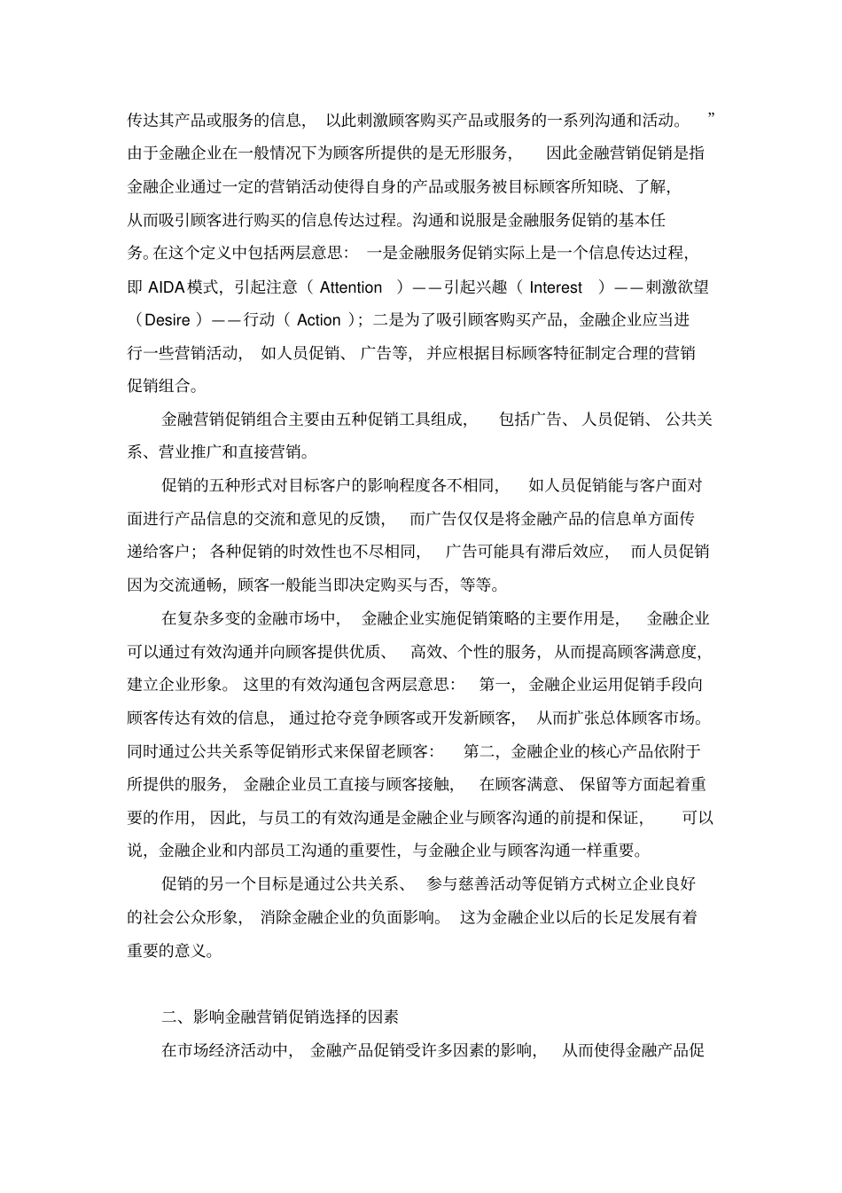 金融营销促销策略_第3页