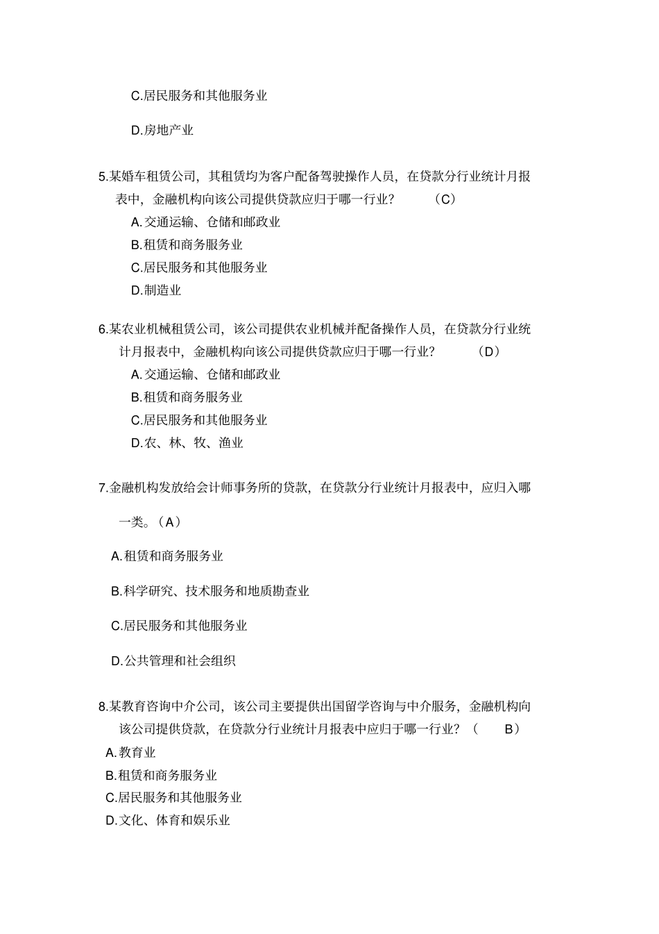 金融统计试题集一_第2页