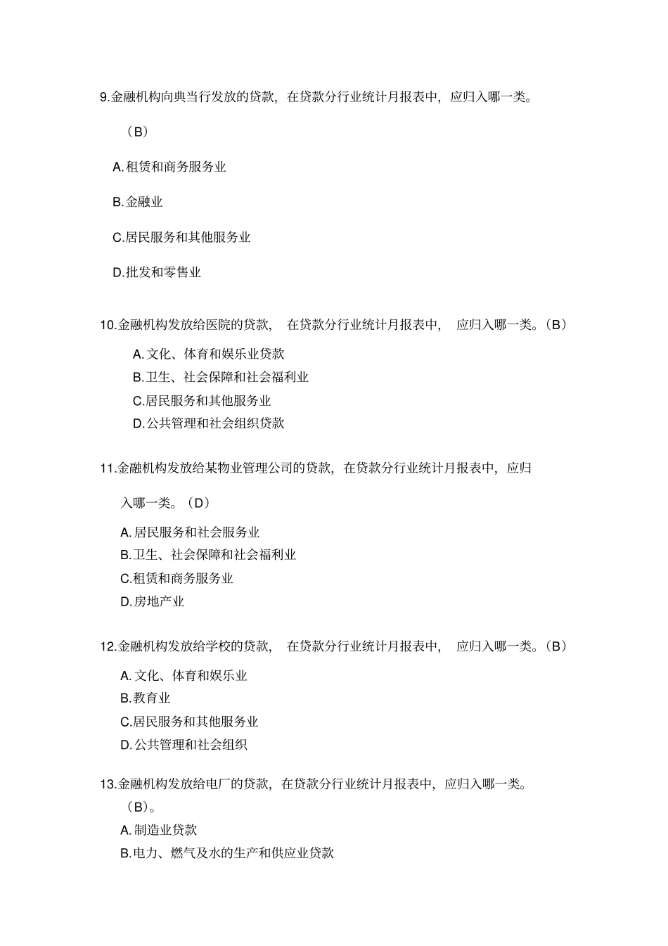 金融统计试题集一_第3页