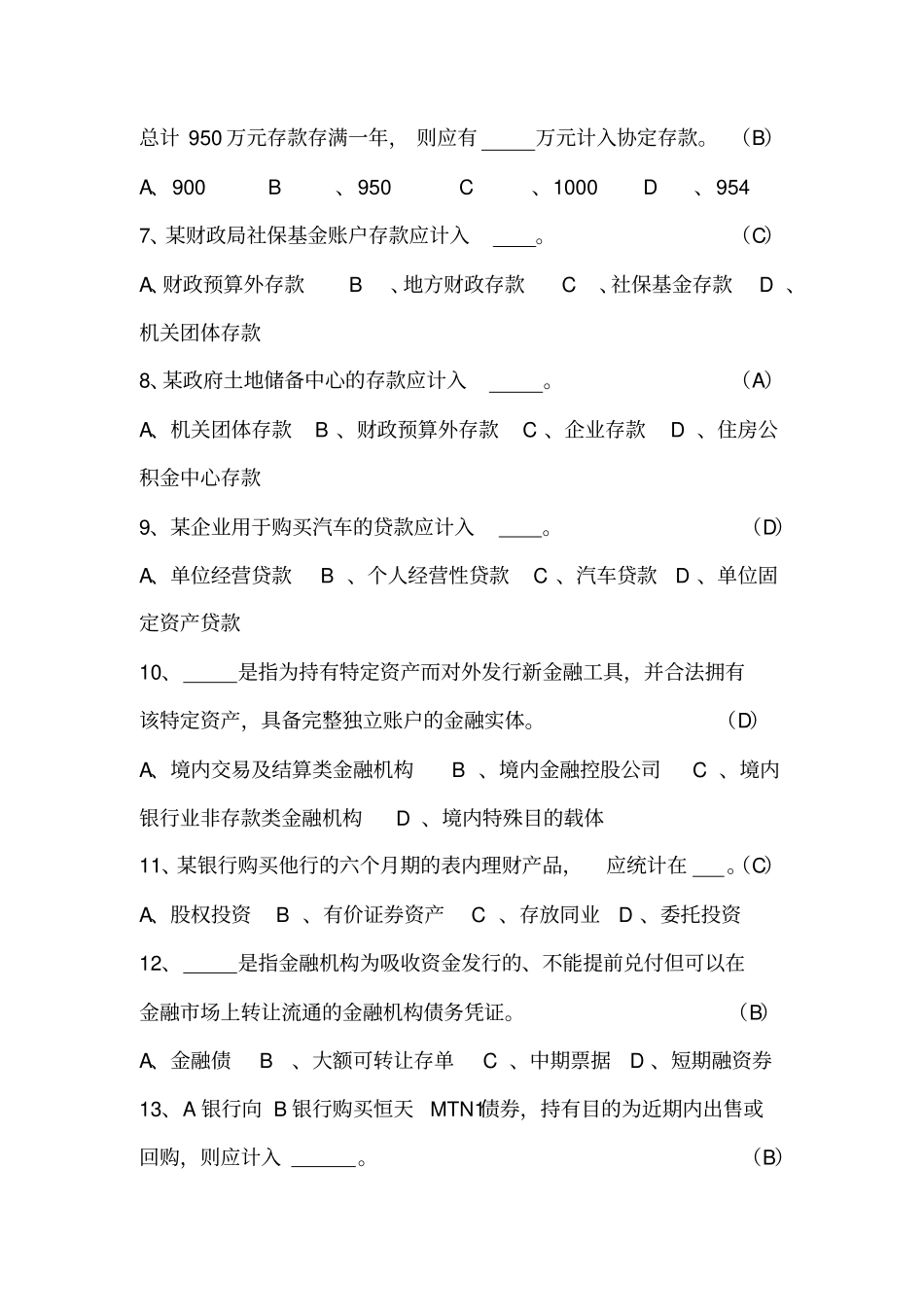 金融统计试题及参考答案_第2页