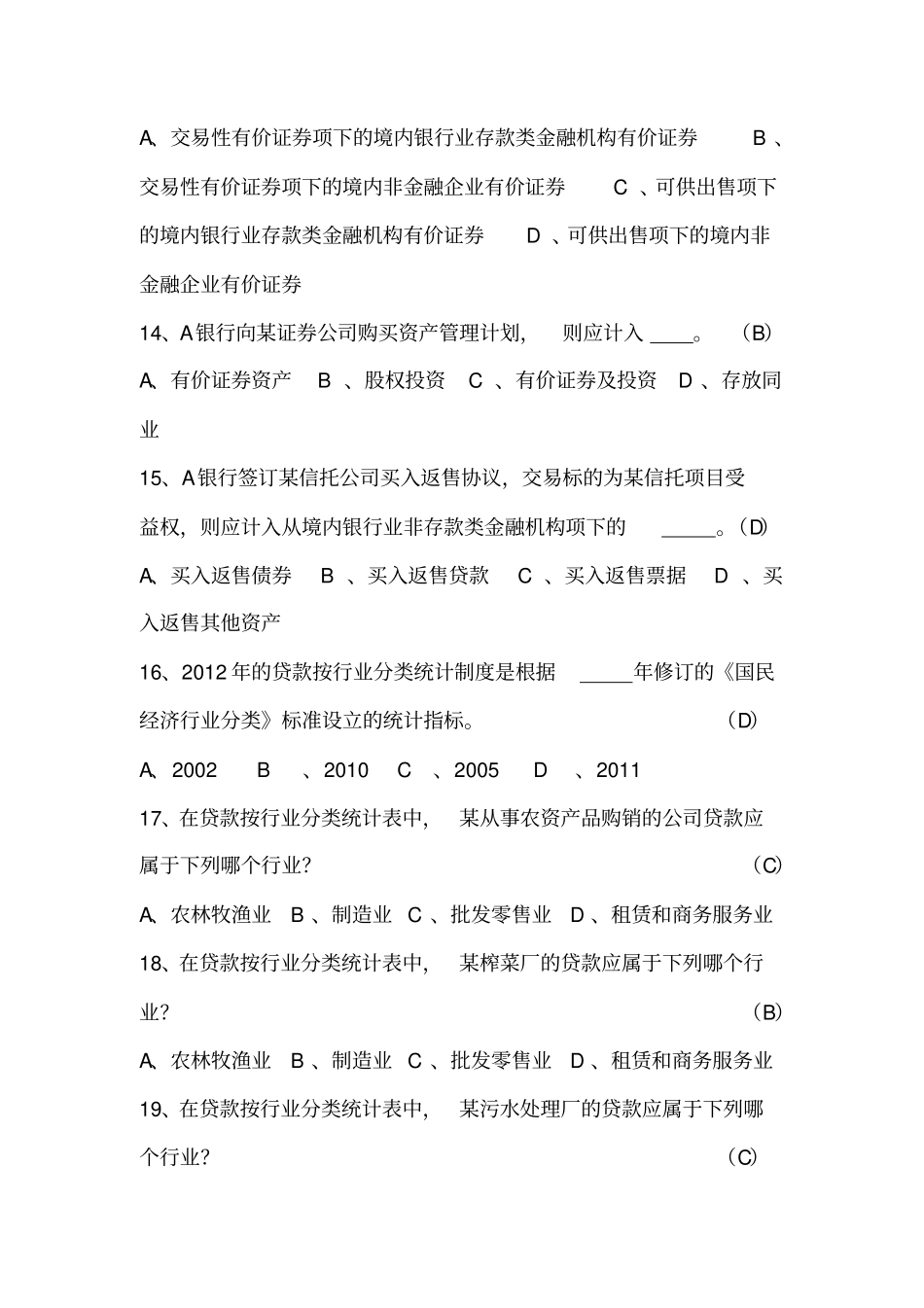 金融统计试题及参考答案_第3页