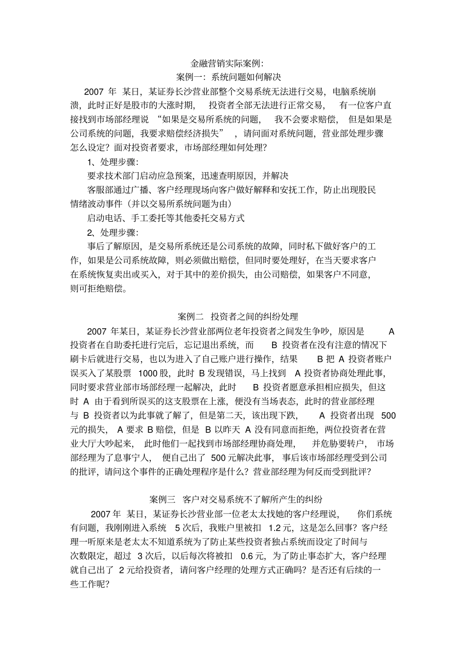 金融营销实际案例：_第1页