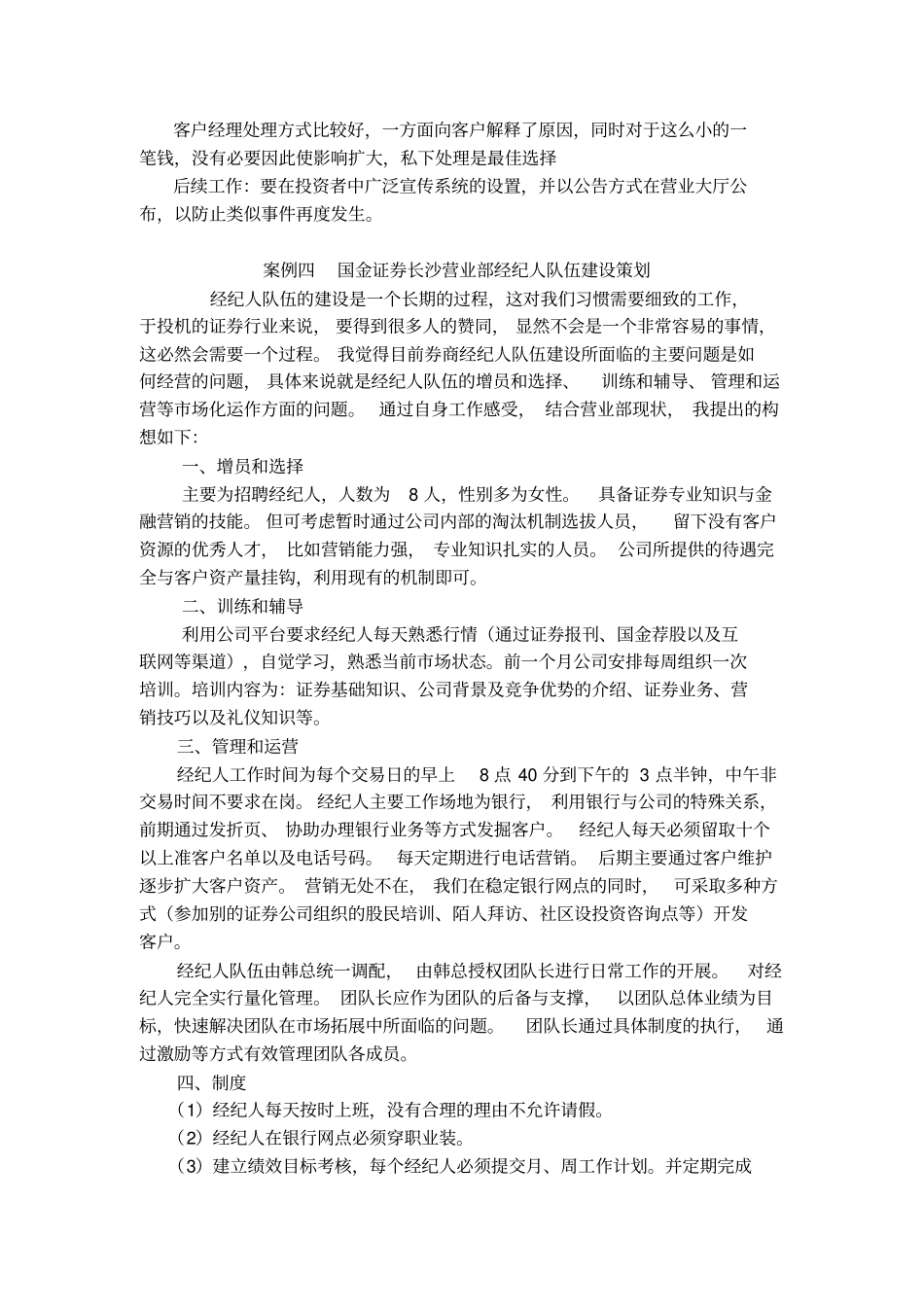 金融营销实际案例：_第2页