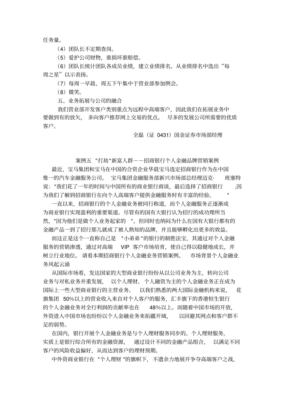 金融营销实际案例：_第3页