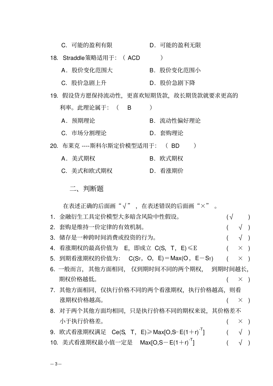 金融衍生工具原理与应用练习02_第3页