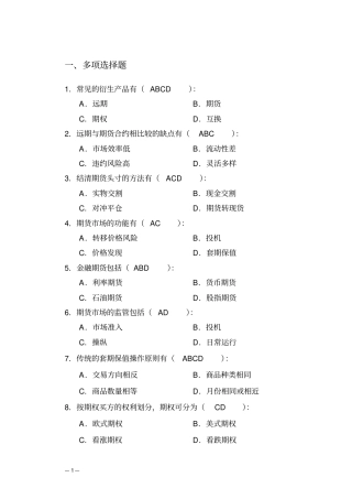 金融衍生工具原理与应用练习02