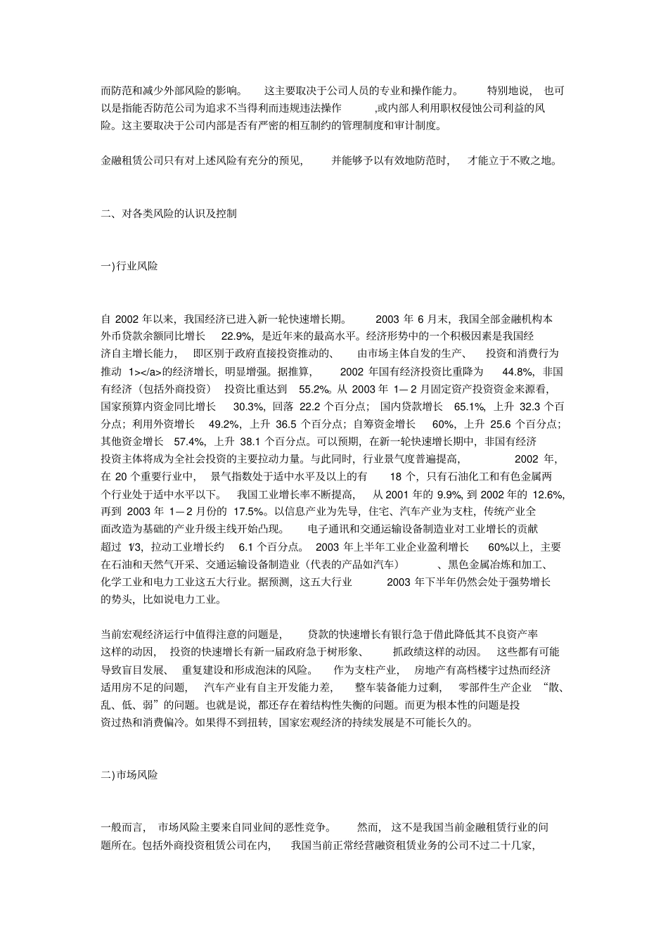 金融租赁公司的风险及其控制_第2页