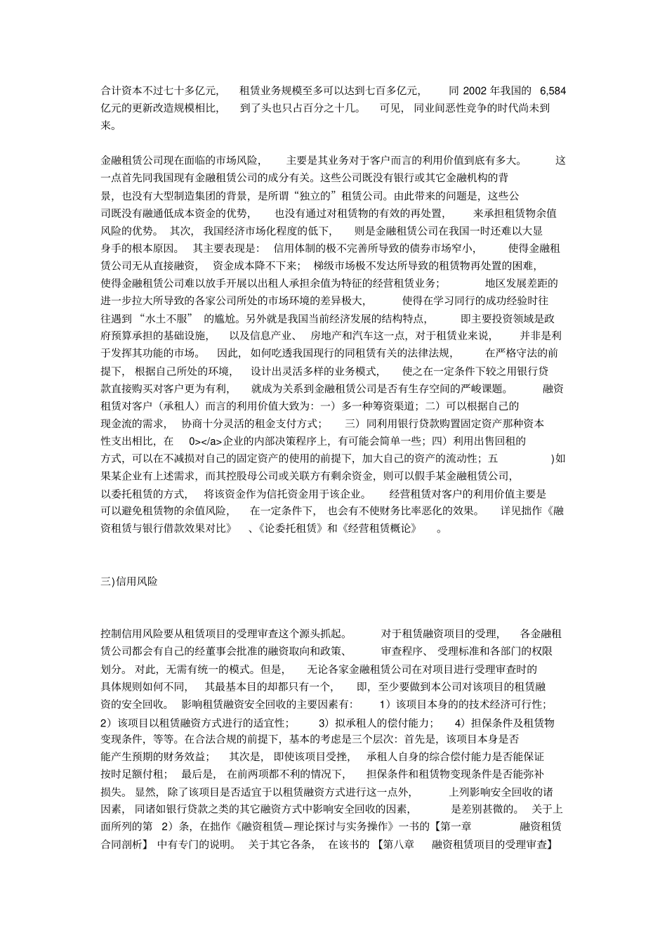 金融租赁公司的风险及其控制_第3页