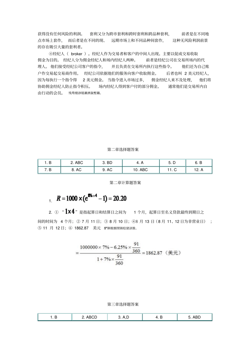 金融衍生工具课后题_第2页
