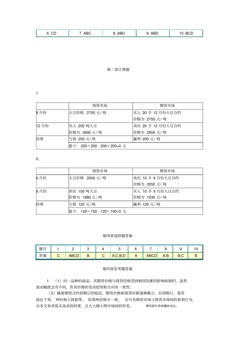 金融衍生工具课后题_第3页