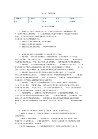 金融衍生工具课后题
