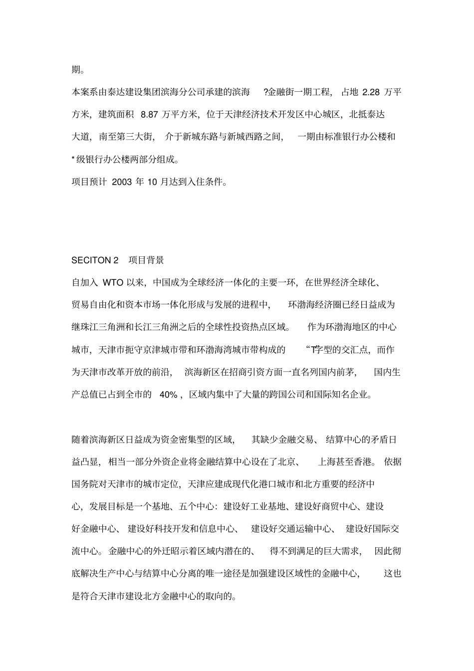 金融街项目全程策划方案_第2页