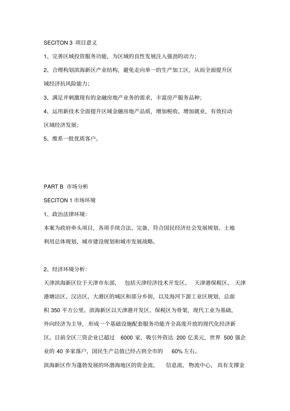 金融街项目全程策划方案_第3页