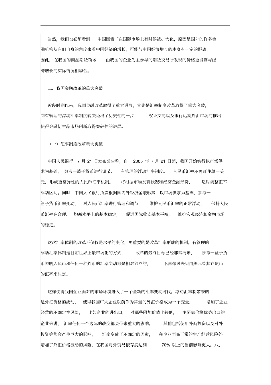 金融衍生品的发展及上公司投资理财_第3页