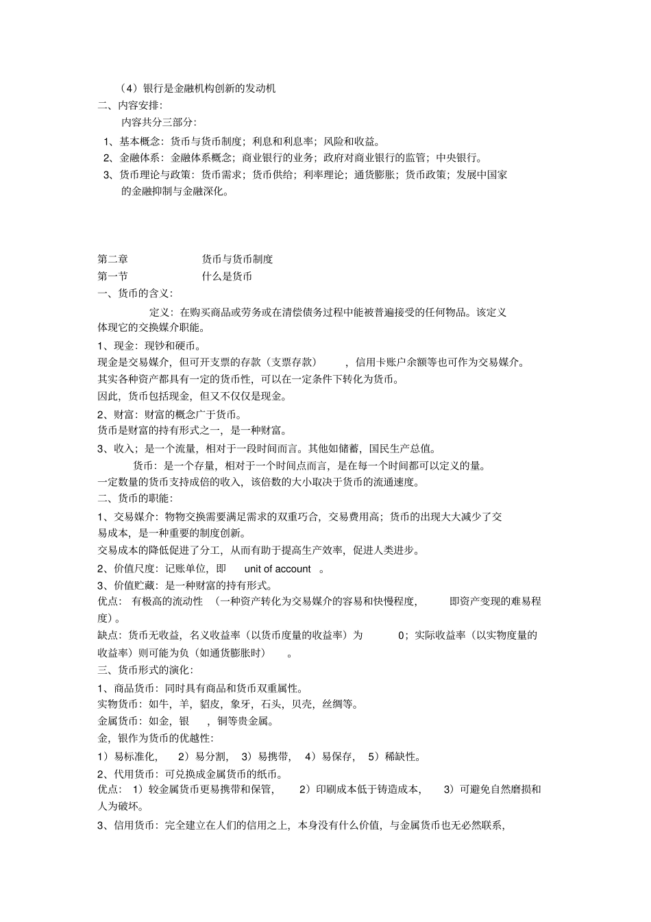 金融行业货币银行学讲义_第2页