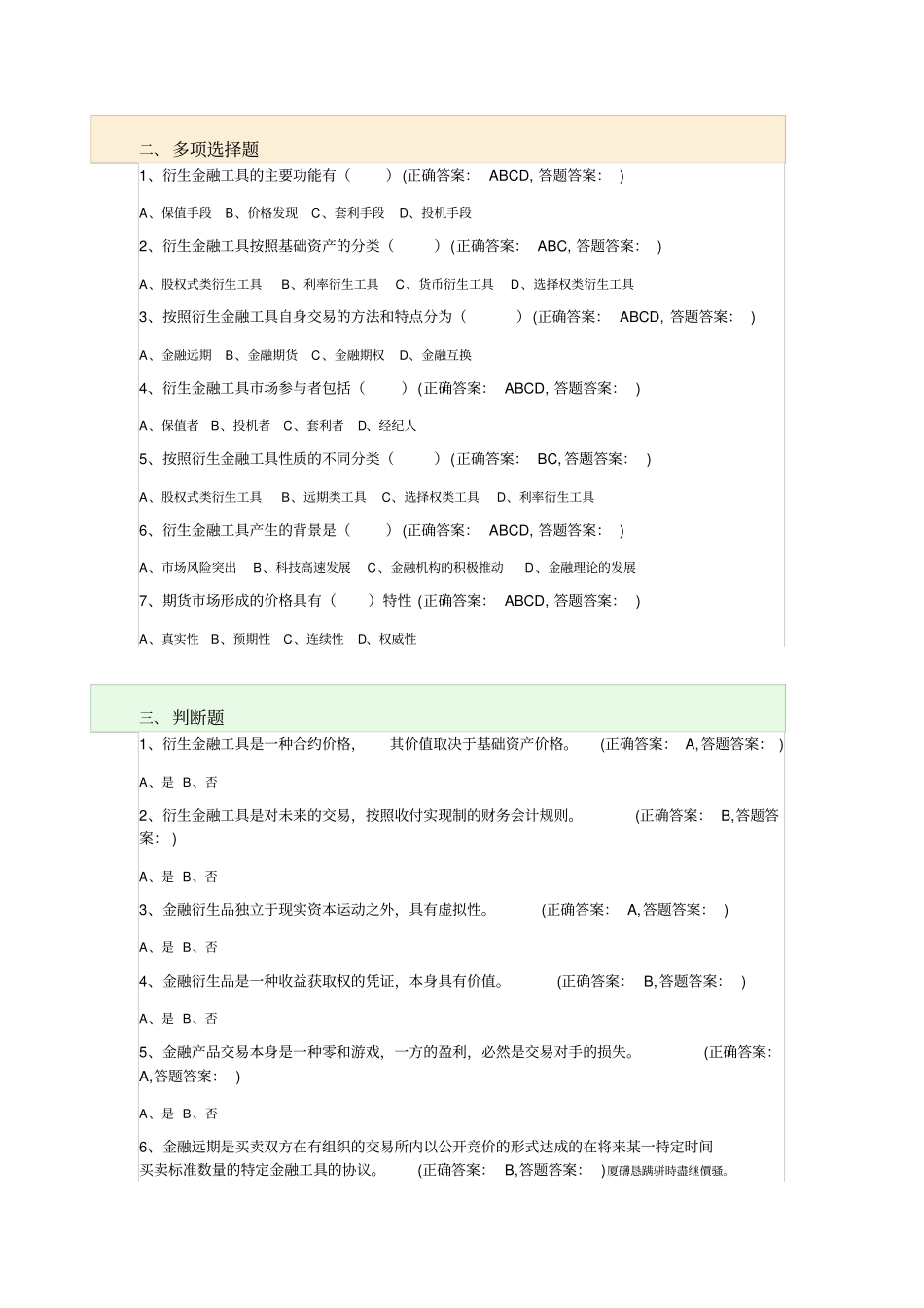 金融衍生工具全套试题_第2页