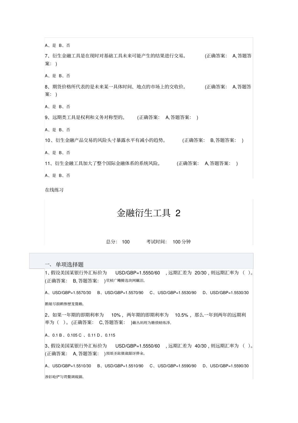 金融衍生工具全套试题_第3页