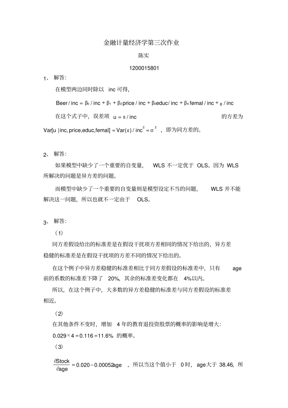 金融计量经济学第三次作业_第1页
