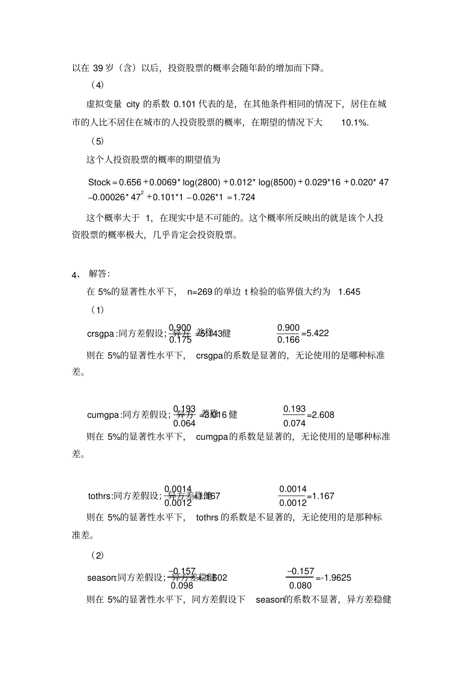 金融计量经济学第三次作业_第2页