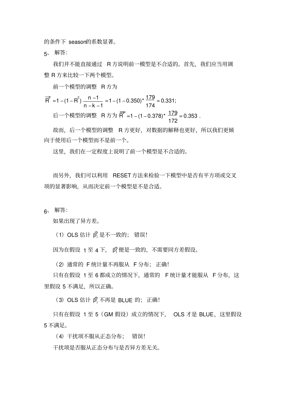 金融计量经济学第三次作业_第3页