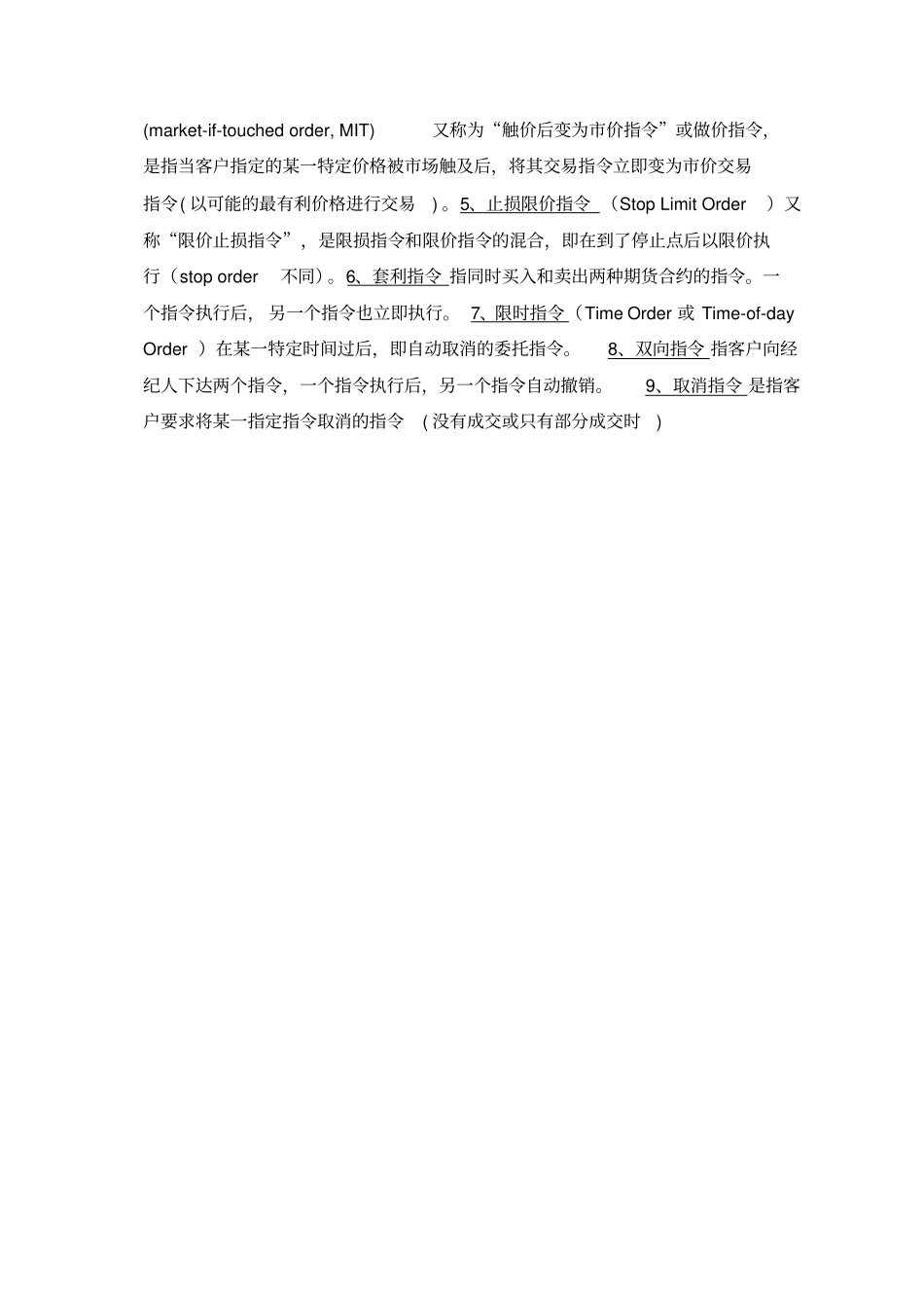 金融衍生工具重点归纳_第2页