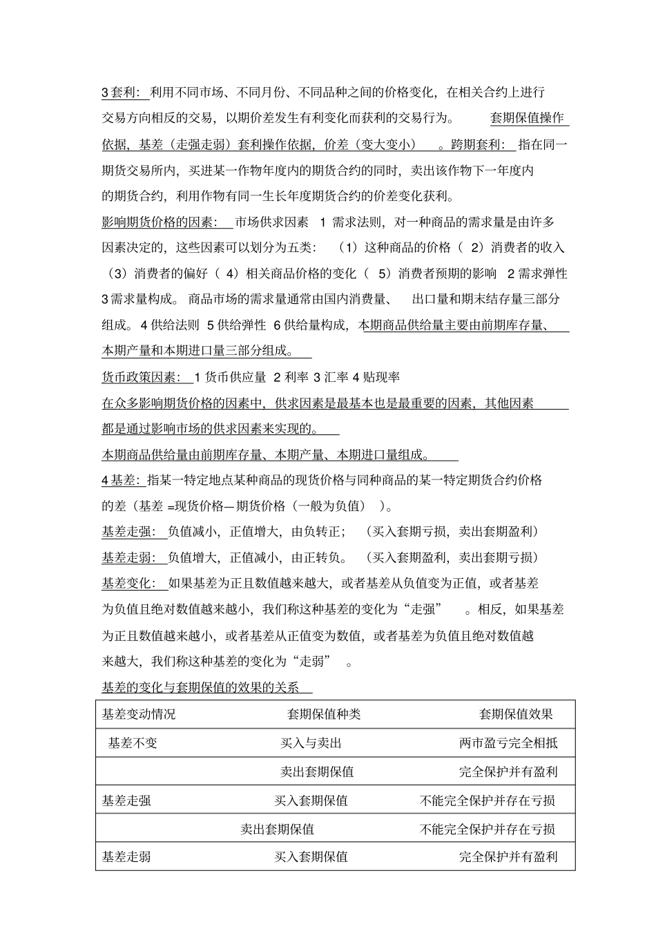 金融衍生工具重点归纳_第3页