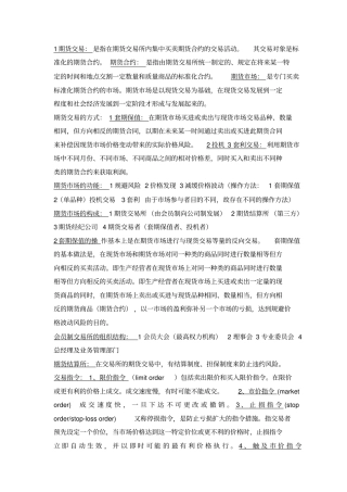 金融衍生工具重点归纳