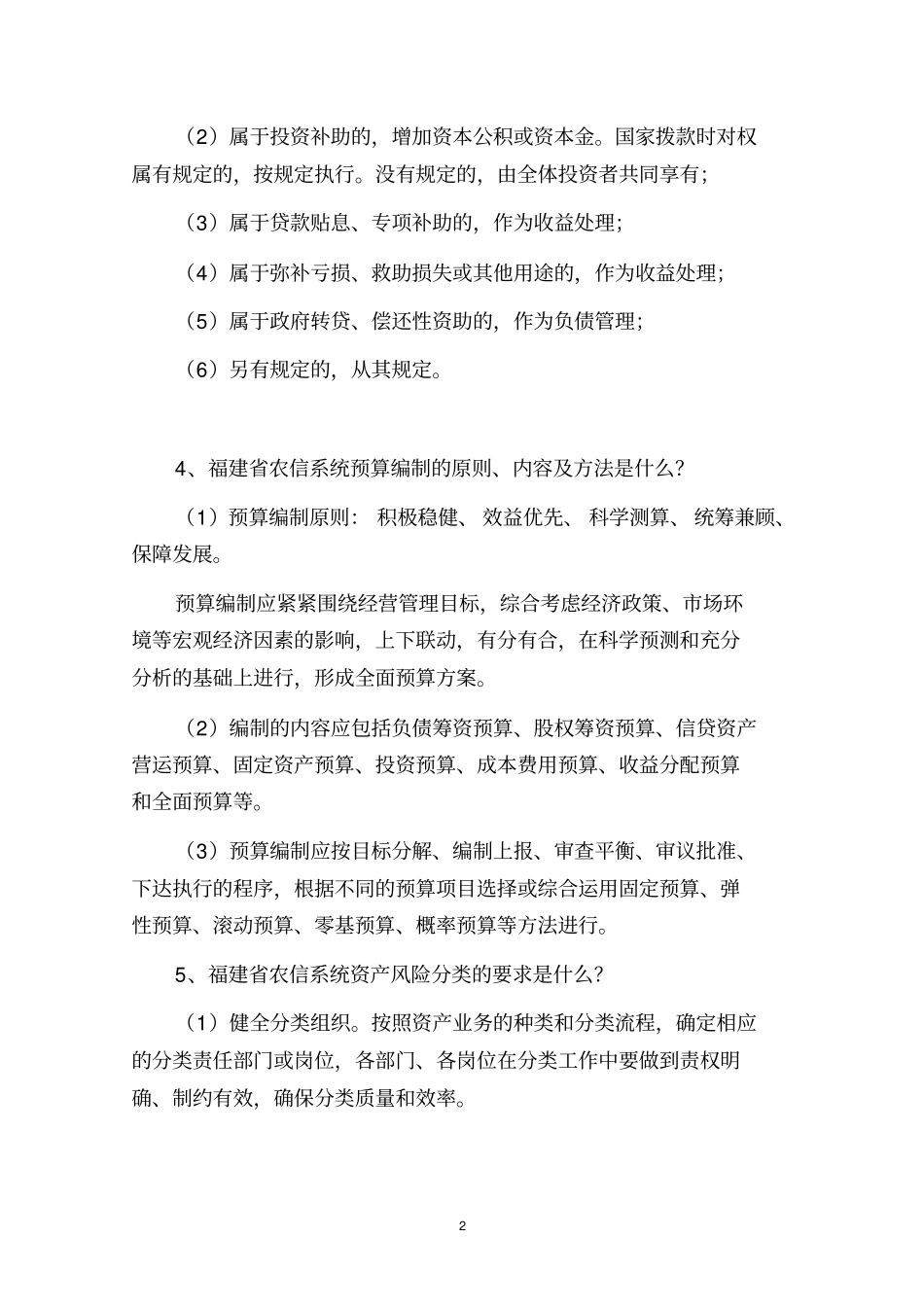 金融财务管理计算综合问答题_第2页