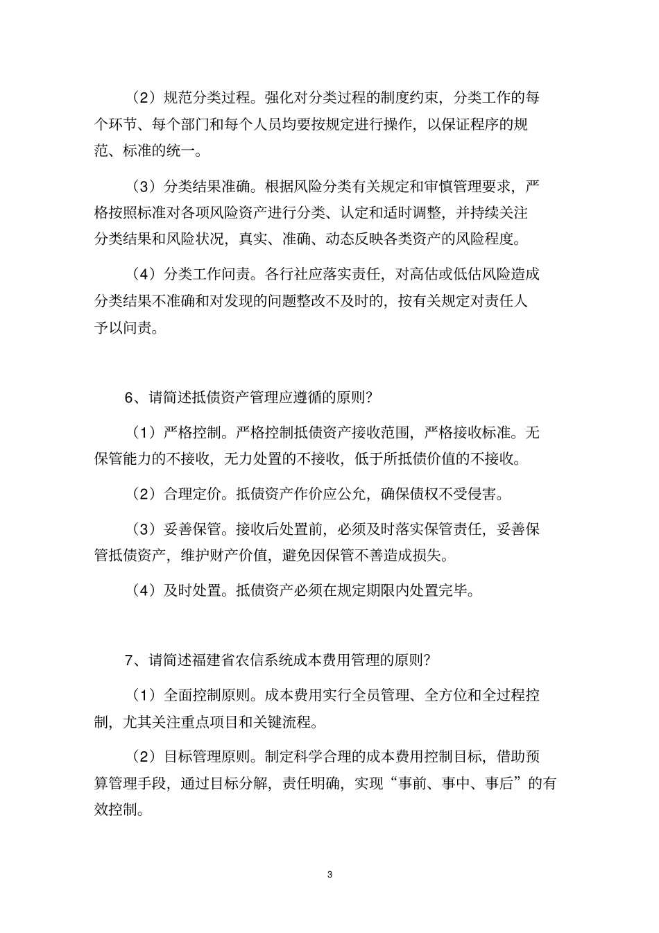 金融财务管理计算综合问答题_第3页
