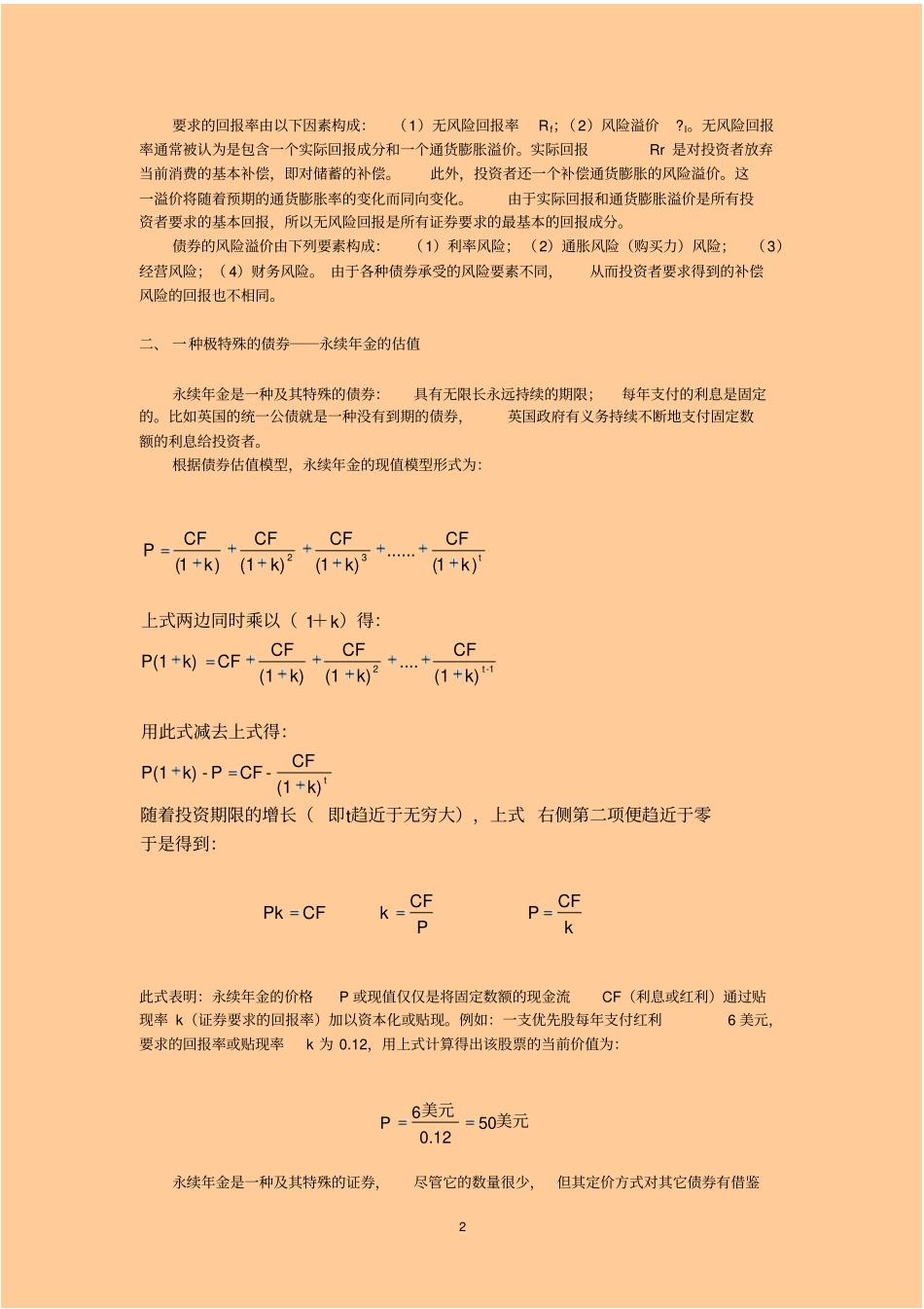 金融资产评价1：债券估值讲解_第2页