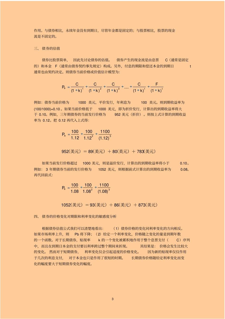 金融资产评价1：债券估值讲解_第3页