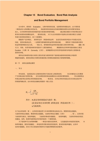 金融资产评价1：债券估值讲解