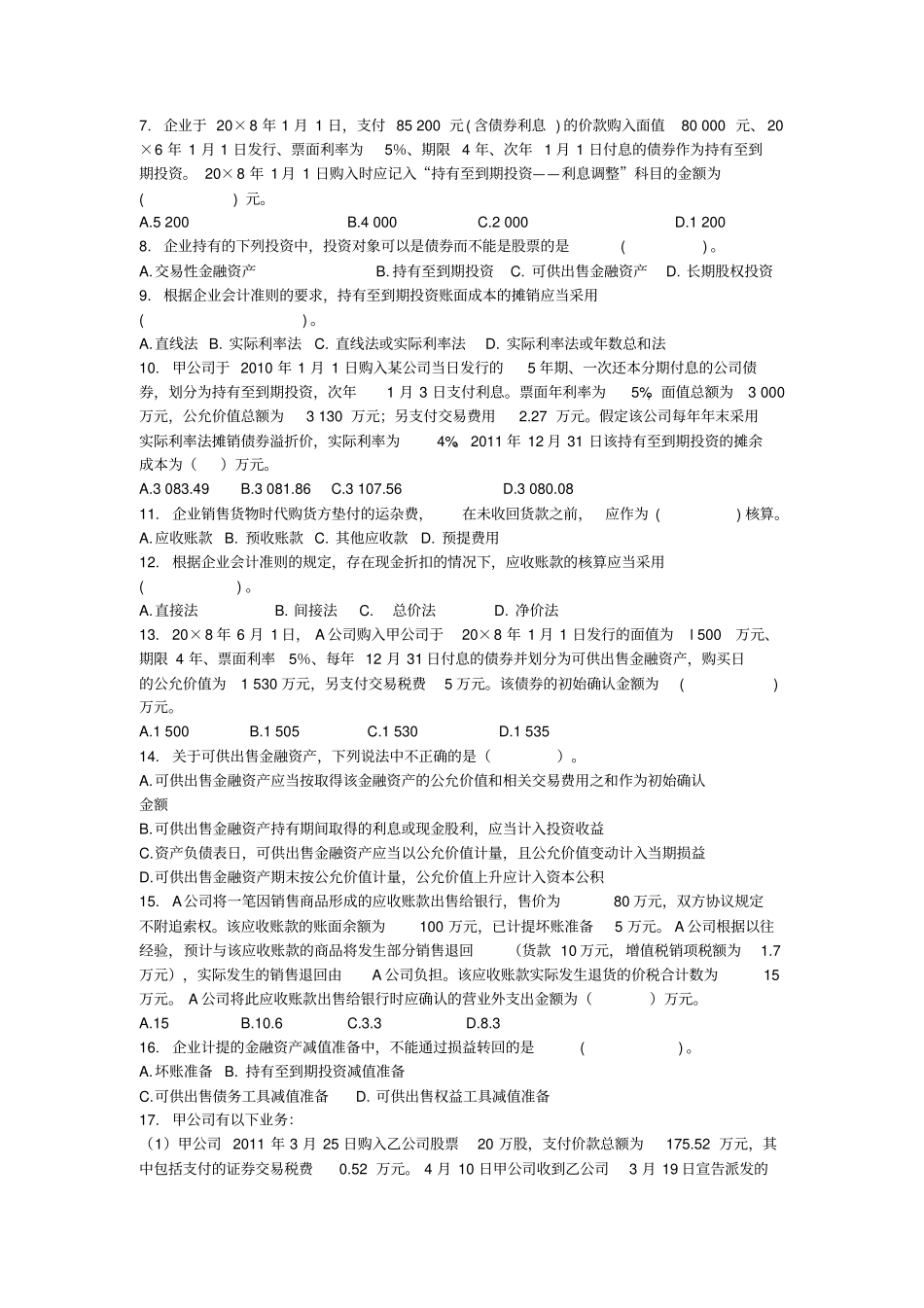 金融资产考试试题_第2页