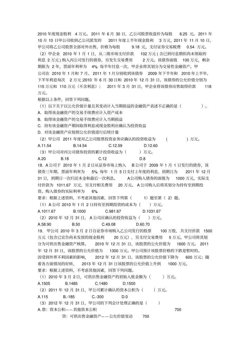 金融资产考试试题_第3页