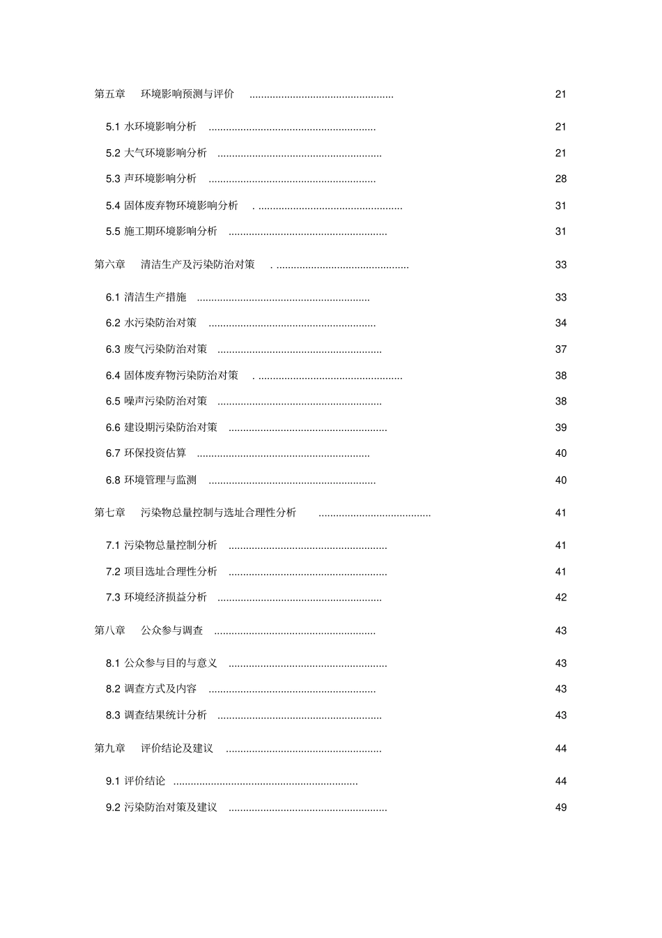 金象印染环境影响评价报告书_第2页
