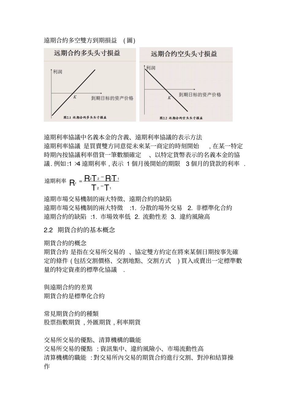 金融衍生工具的考试范围_第3页