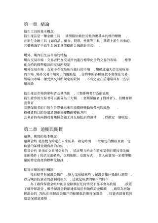 金融衍生工具的考试范围