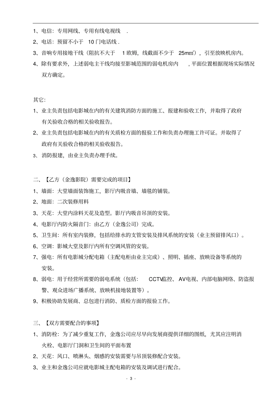 金逸影院项目交屋条件及分工界定_第3页