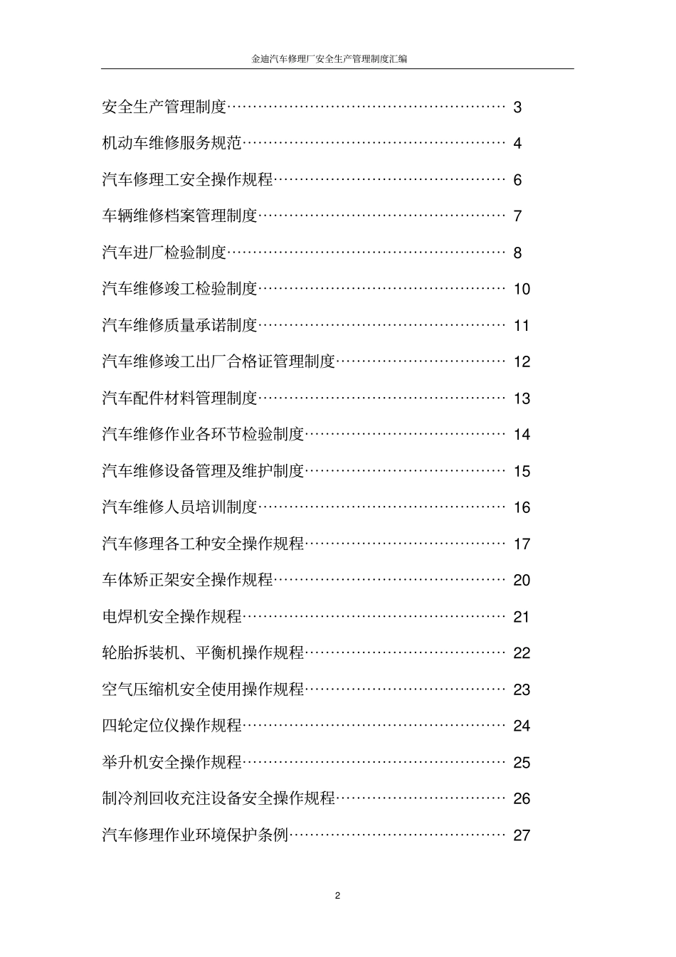 金迪汽车修理厂安全生产管理制度汇编_第2页