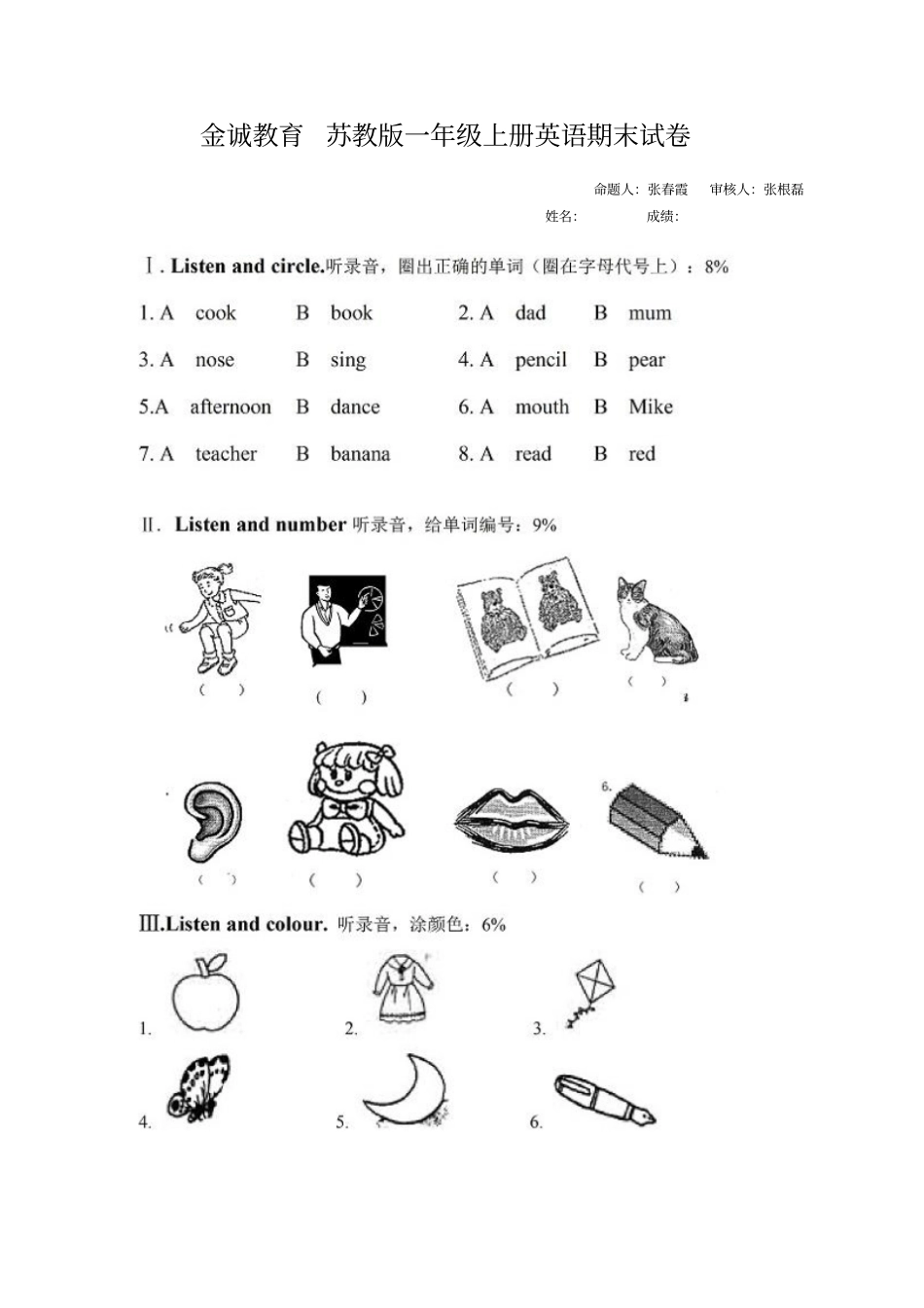 金诚教育苏教版一年级上册英语期末试卷_第1页