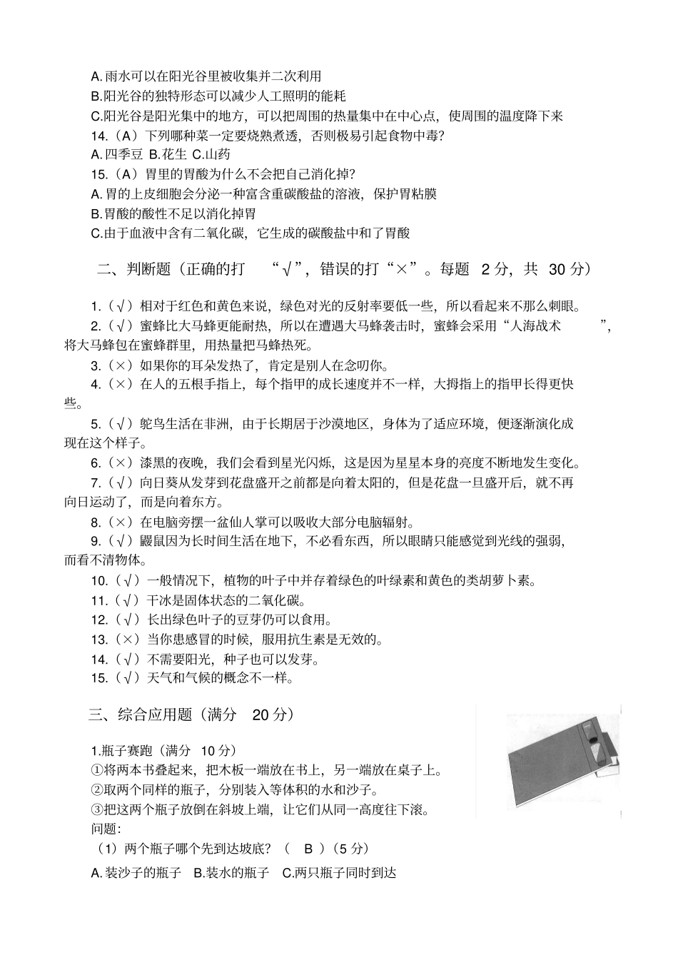 金钥匙科技竞赛小学个人赛题训练一_第2页