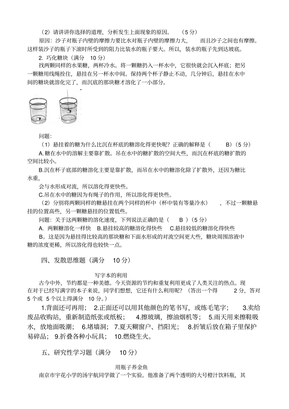 金钥匙科技竞赛小学个人赛题训练一_第3页