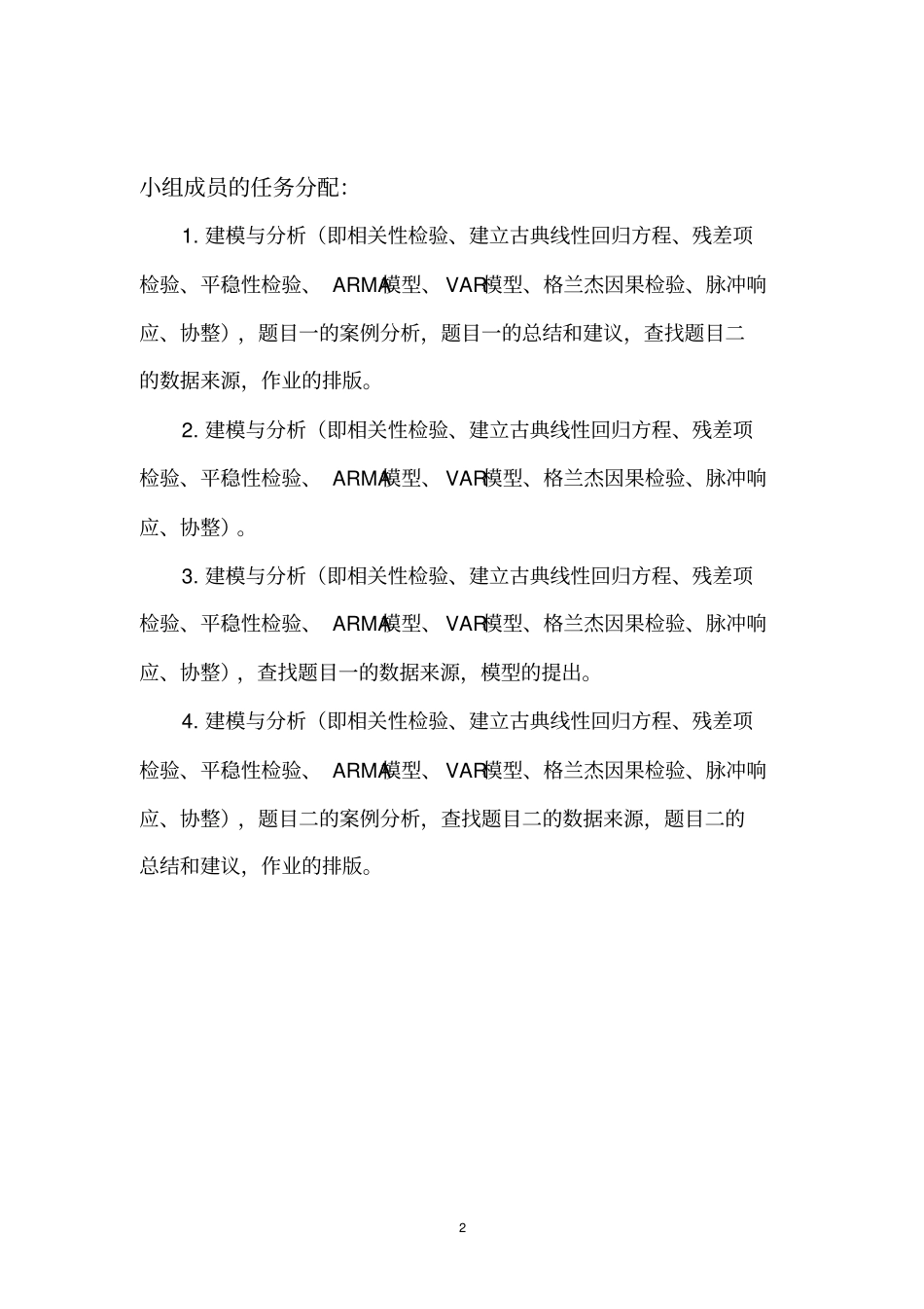 金融计量学大作业参考-_第2页