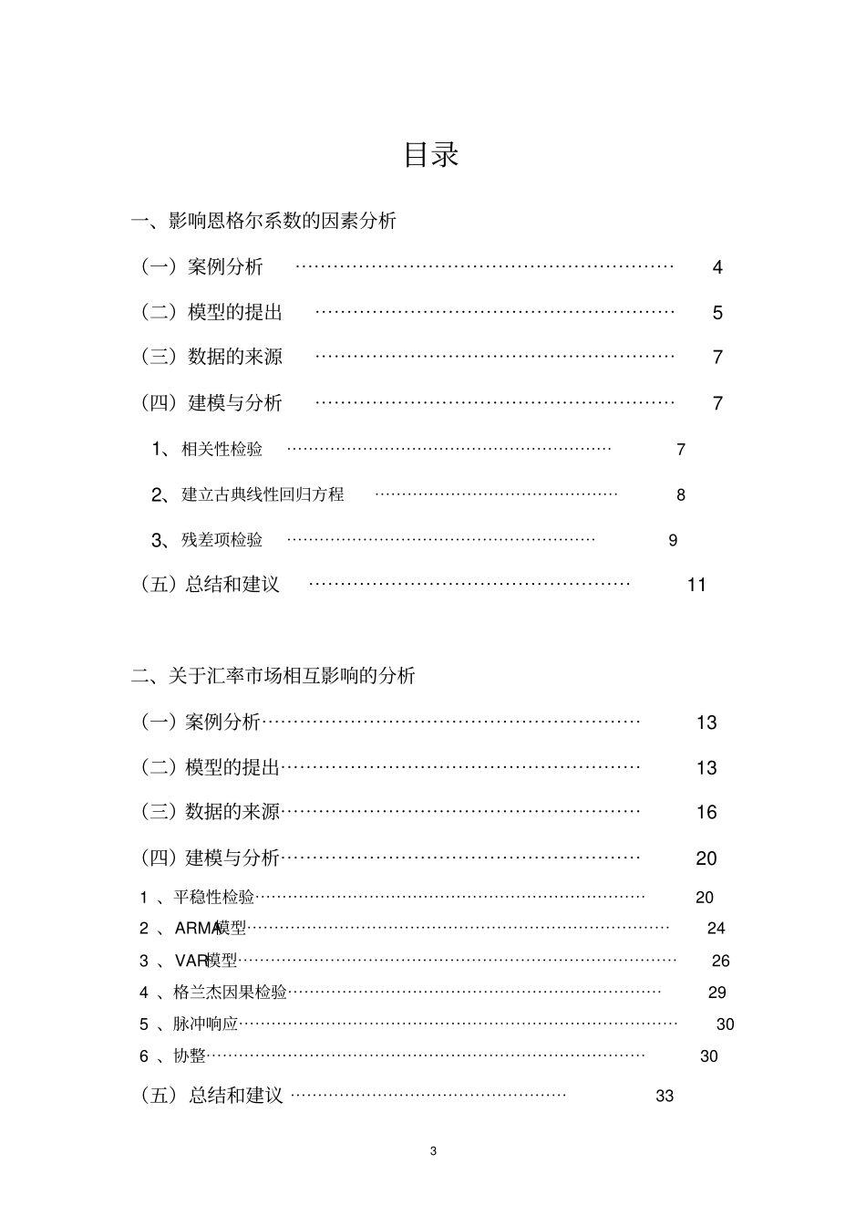 金融计量学大作业参考-_第3页