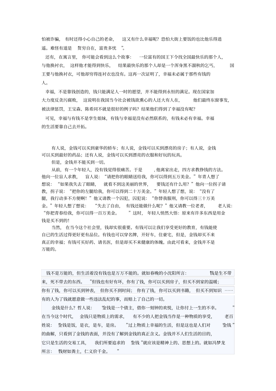 金钱不是万能的驳论文_第2页