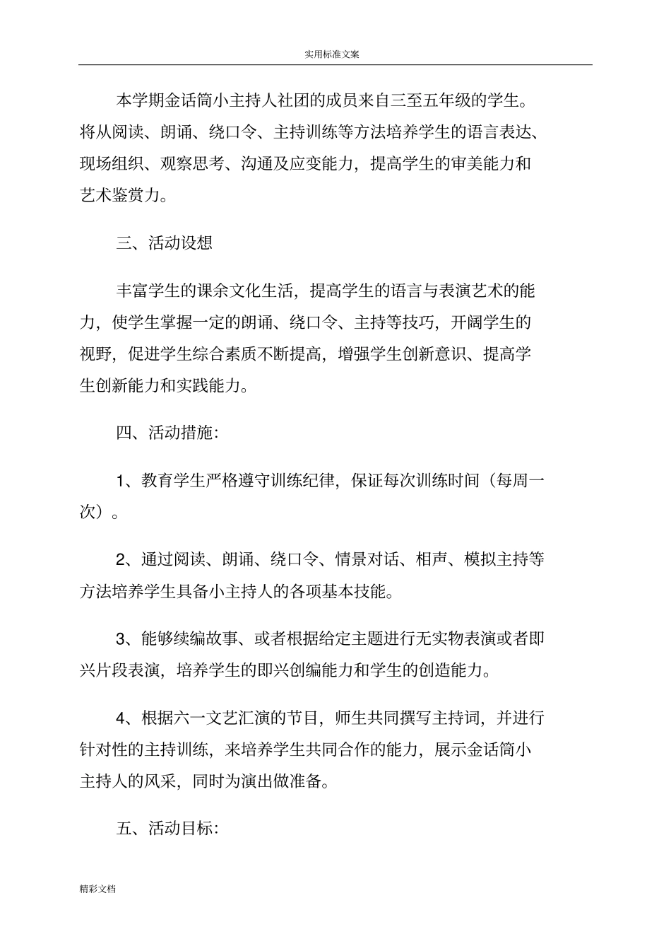 金话筒小主持人社团_第2页