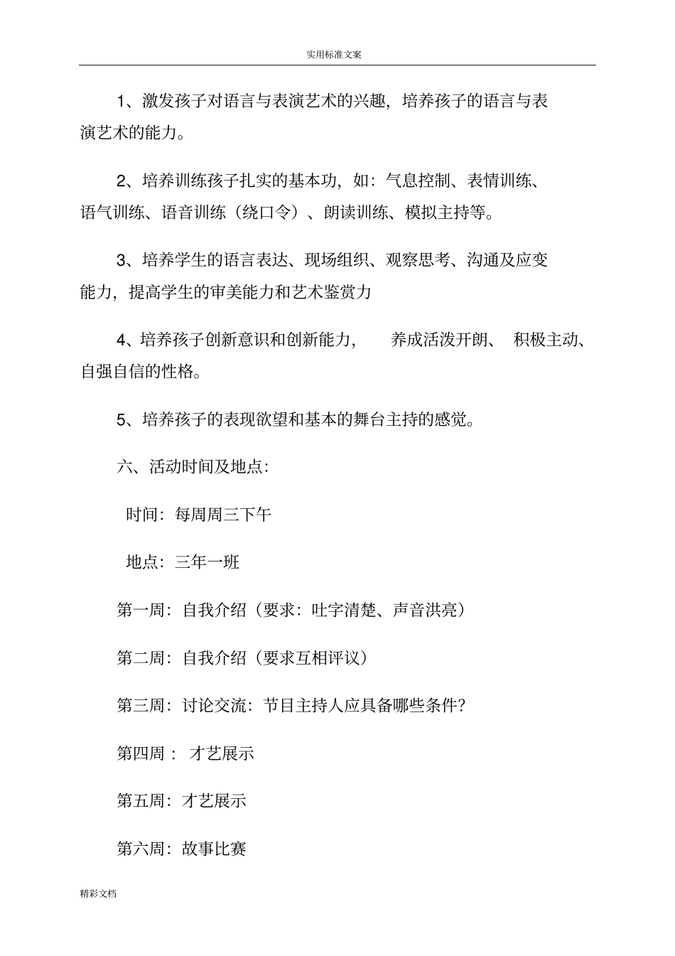 金话筒小主持人社团_第3页