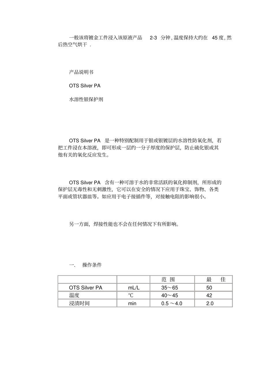 金银保护剂推荐配方_第2页
