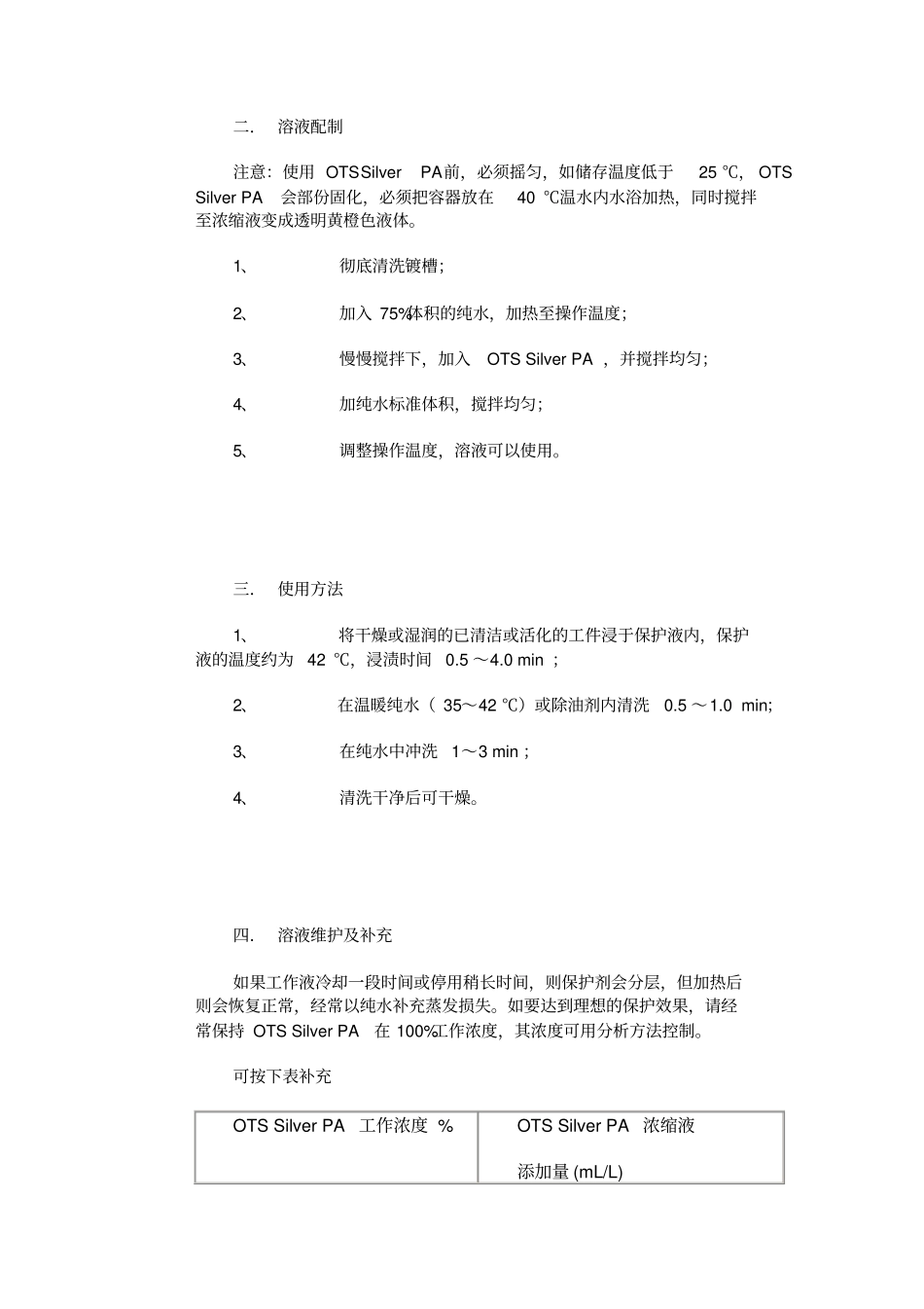 金银保护剂推荐配方_第3页